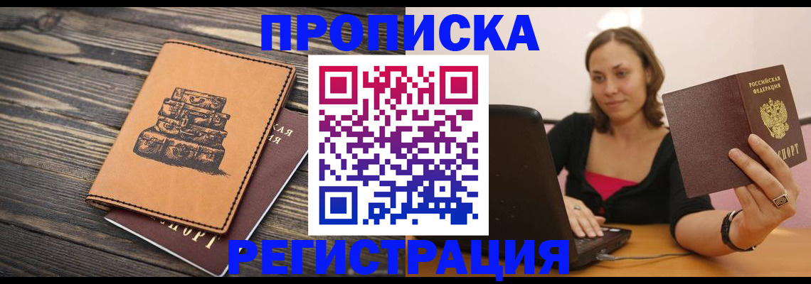 прописка для школы в Снежинске