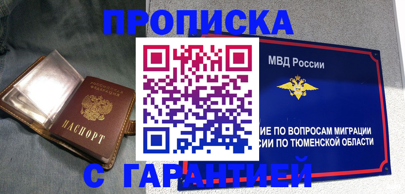 прописка от собственника в Снежинске